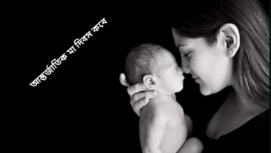আন্তর্জাতিক মা দিবস কবে