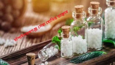 চাঁপাইনবাবগঞ্জ সেরা হোমিও ডাক্তার