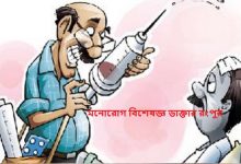 মনোরোগ বিশেষজ্ঞ ডাক্তার রংপুর