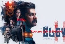 ইলেভেন মুভি ডাউনলোড
