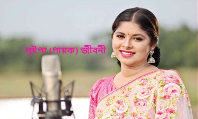 লুইপা (গায়ক) জীবনী