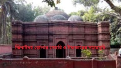 ঝিনাইদহ জেলার সেহরি ও ইফতারের সময়সূচি