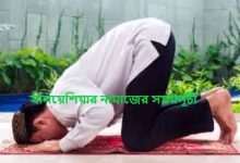 মালয়েশিয়ার নামাজের সময়সূচী