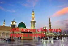 সৌদি আরবের মদিনা শহরের রমজানের সময়সূচি